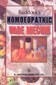 Homoeopathic vade mecum / Edwd. Harris Ruddock