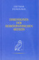 Dimensionen der Homöopathischen Medizin / Dietmar Payrhuber