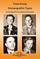 Homeopathic Types / Frans Kusse