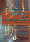 Diagnose in der Chinesischen Medizin / Giovanni Maciocia